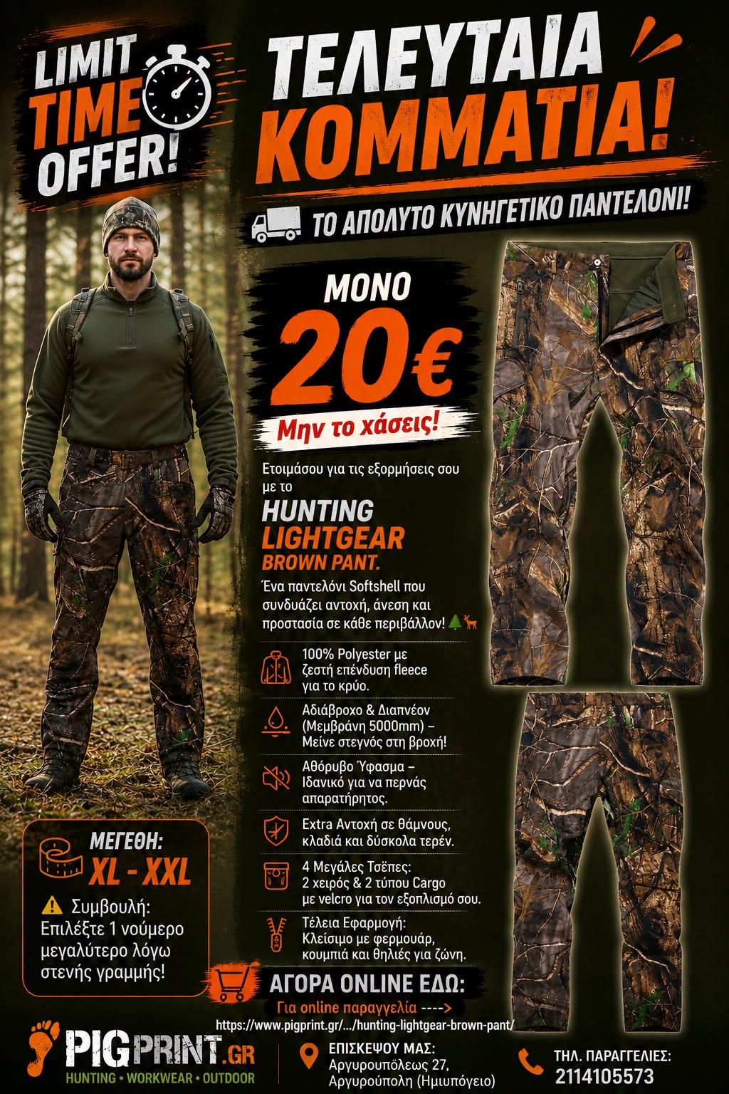 Παντελόνι κυνηγίου Softshell αδιάβροχο και διαπνέον