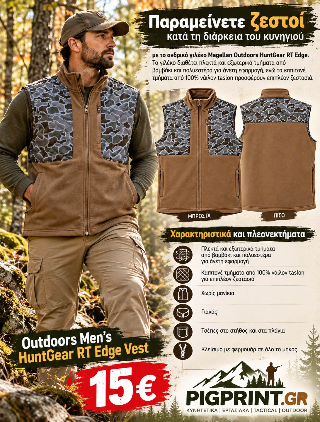 HuntGear RT Edge Ανδρικό Κυνηγετικό Vest