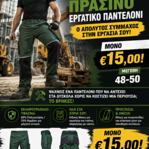 TOP Πράσινο Εργατικό Παντελόνι με Θήκες Εργαλείων & Θήκες Επιγονατίδων | Μέγεθος 48-50
