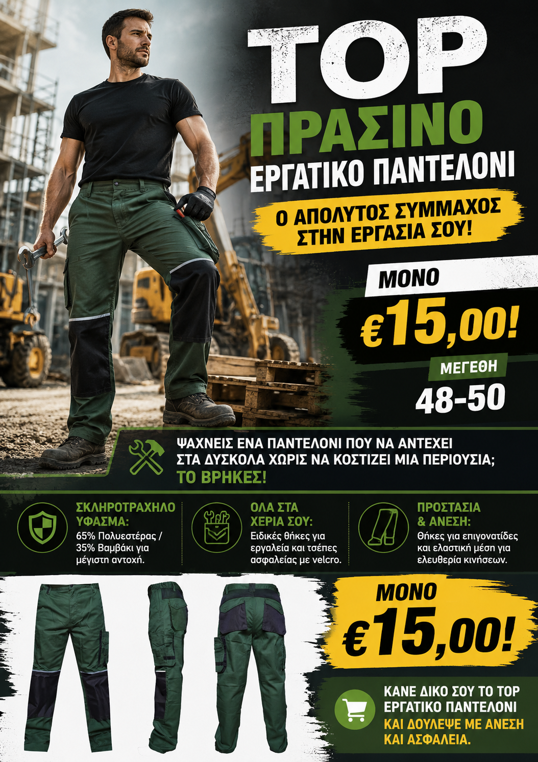 TOP Πράσινο Εργατικό Παντελόνι με Θήκες Εργαλείων & Θήκες Επιγονατίδων | Μέγεθος 48-50