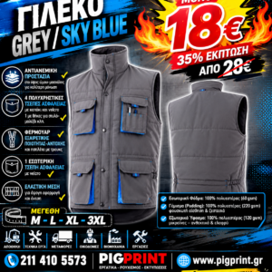Γιλέκο Εργασίας GREY/SKY BLUE με 4 Τσέπες Ασφαλείας & Επένδυση 220gsm