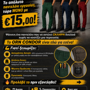 ORN CONDOR Παντελόνι Εργασίας με 6 Τσέπες & Θήκες Επιγονατίδων – €15,00