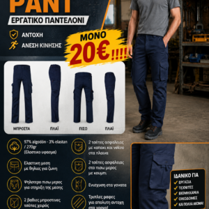 VILELA PANT Εργατικό Παντελόνι Ελαστικό με Ενίσχυση Γονάτων Μπλε