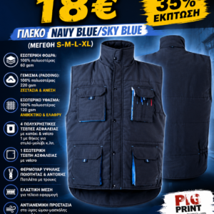 Γιλέκο Εργασίας NAVY BLUE / SKY BLUE με 4 Τσέπες & Εσωτερική Επένδυση
