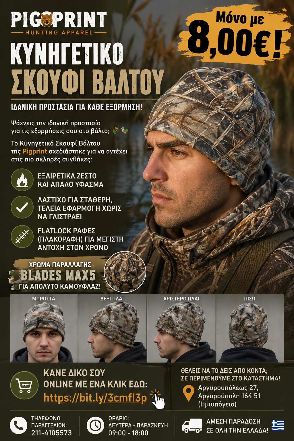 Κυνηγετικό σκουφί βάλτου