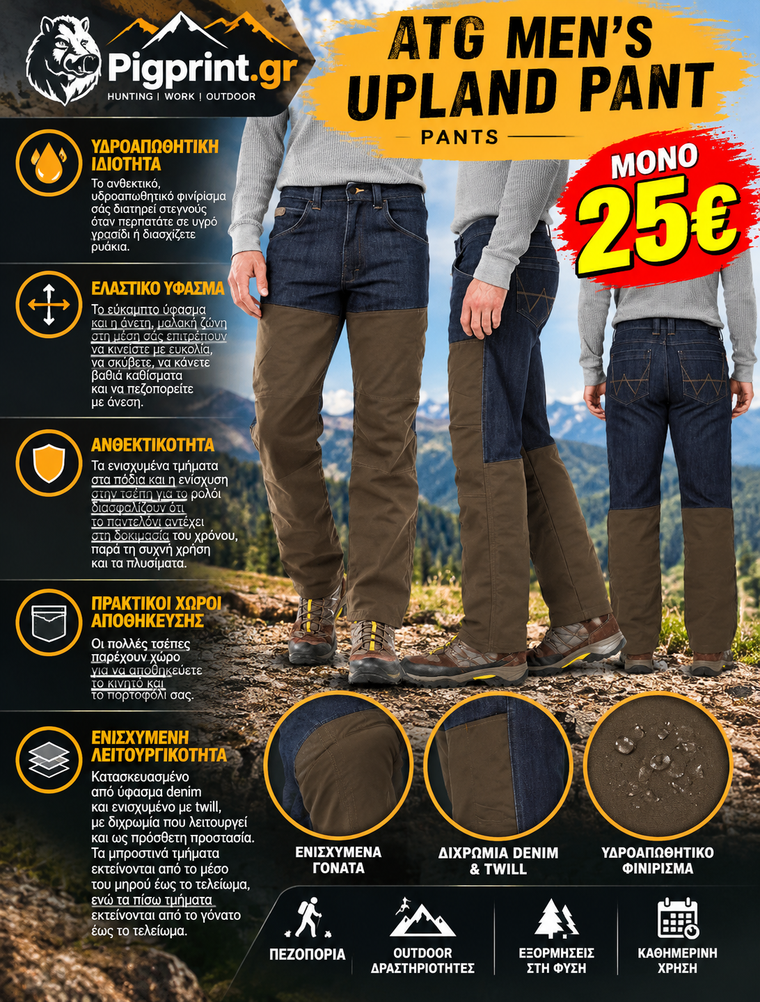 ATG Men's Upland Pant ανδρικό outdoor παντελόνι