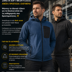 FLEXWORK Hoodie Soft Mesh Fleece με Κουκούλα – Ζακέτα Εργασίας | 40€