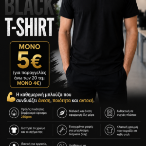 Premium Black T-Shirt 250gsm Μαύρο