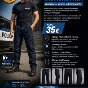 KINETIC Tactical Pant Ripstop NEXStretch® Teflon™ Μπλε – Αδιάβροχο Επιχειρησιακό Παντελόνι