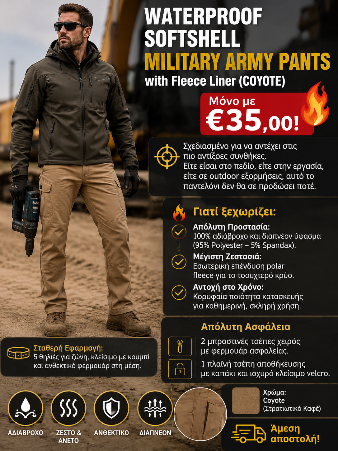 WATERPROOF SOFTSHELL MILITARY ARMY PANTS FLEECE LINER COYOTE – Αδιάβροχο Παντελόνι Softshell €35