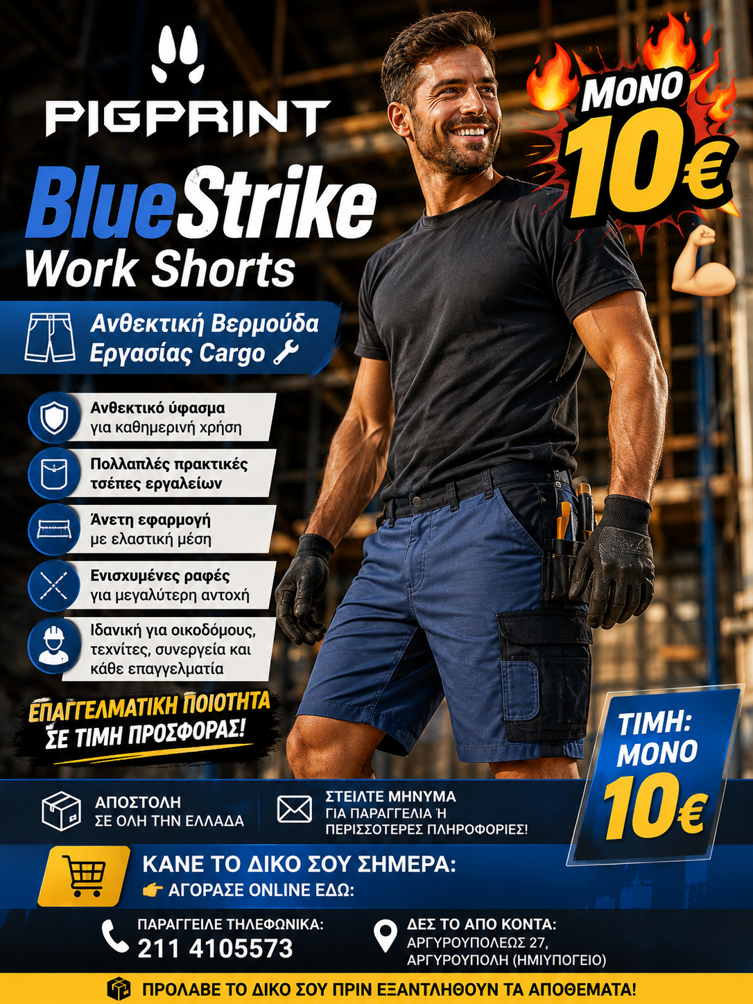BlueStrike Work Shorts – Ανθεκτική Βερμούδα Εργασίας Cargo