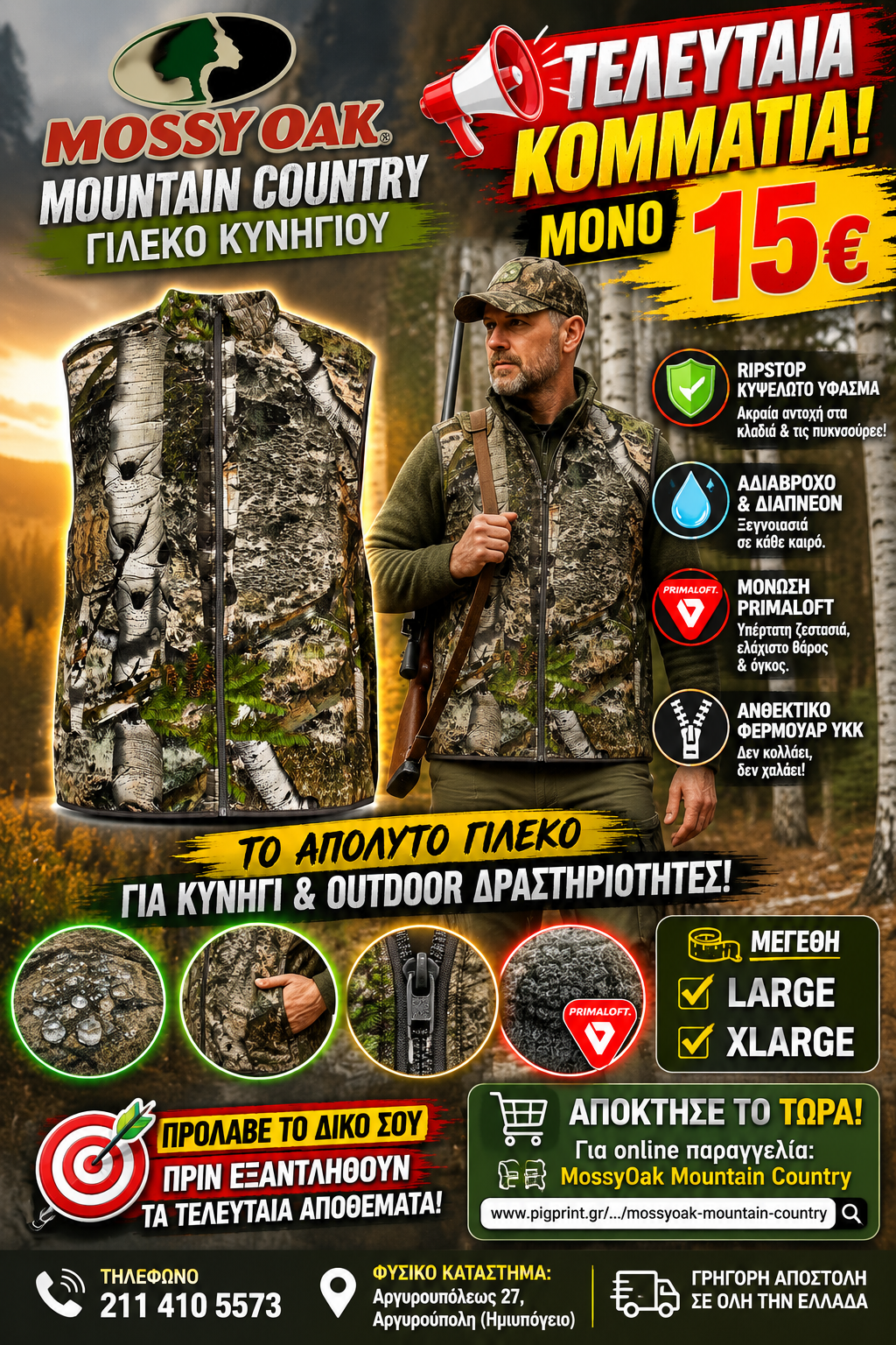 MossyOak Mountain Country γιλέκο