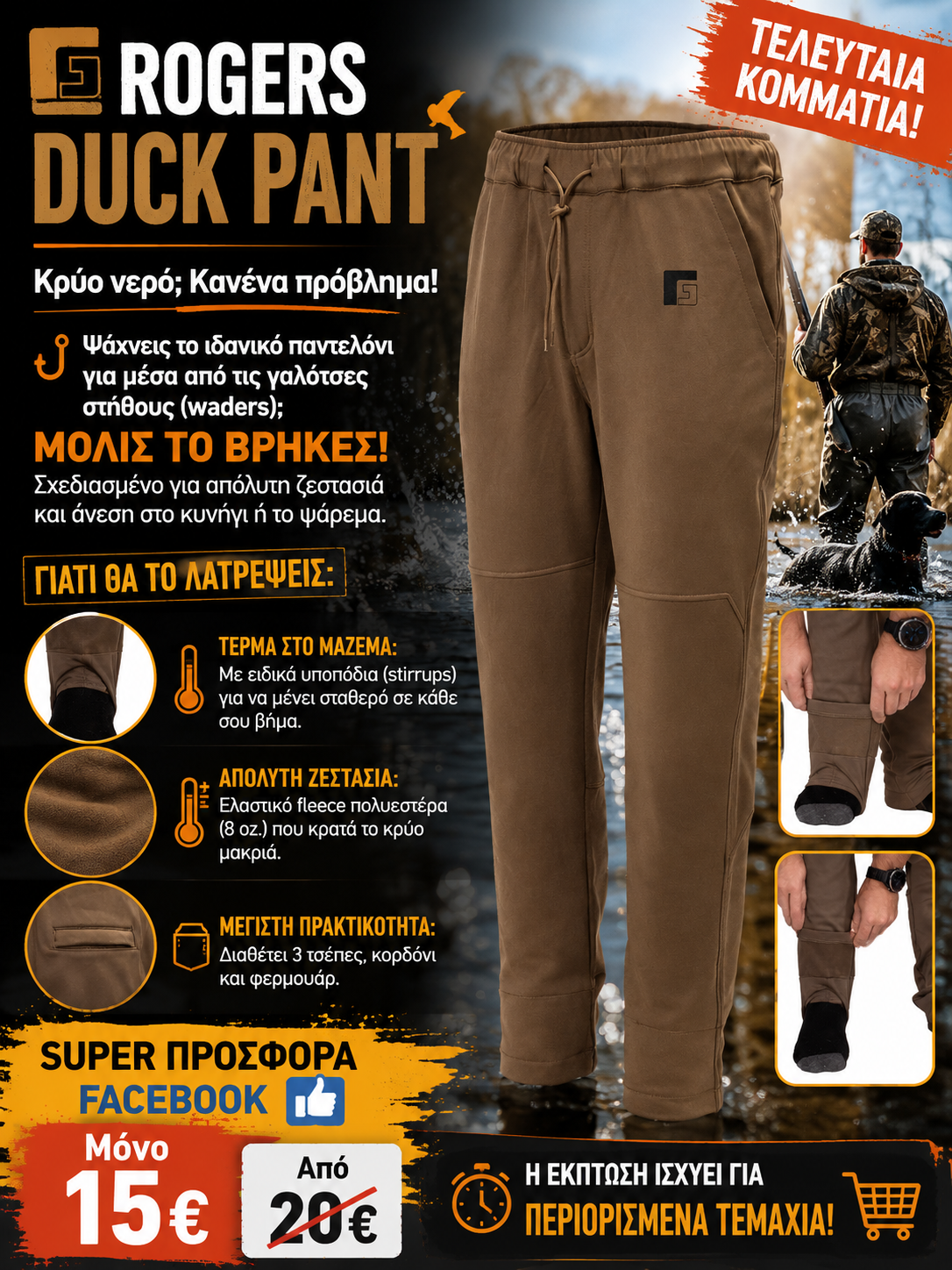 ROGERS DUCK PANT