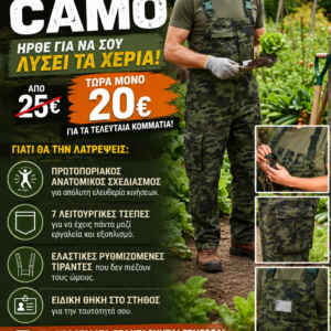 ΝEOΝ εργατικη/κυνηγετικη σαλοπετα CAMO