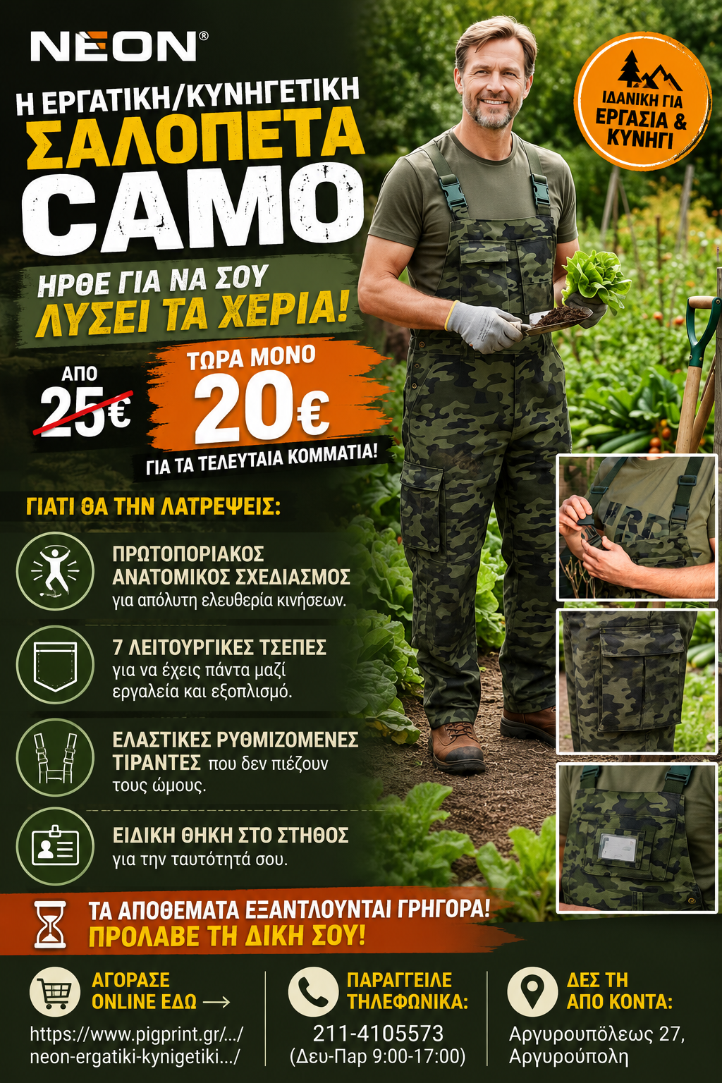 ΝEOΝ εργατικη/κυνηγετικη σαλοπετα CAMO