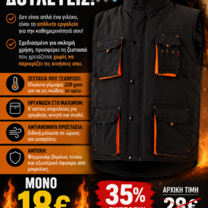 Γιλεκο  BLACK/ORANGE
