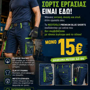 NEOTOOLS PREMIUM BLUE SHORTS Εργασίας Slim Fit Μπλε – 15€